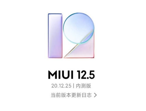 MIUI12.5怎么更新 MIUI12.5的升级方法