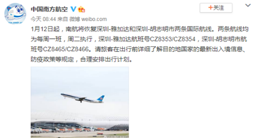 1月12日起南航恢复深圳-雅加达/胡志明市航线
