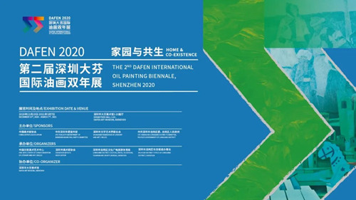2021深圳大芬美术馆1月展览活动盘点