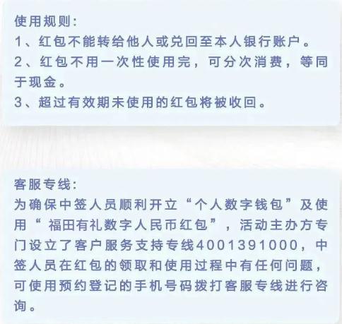 深圳数字人民币红包怎么用 红包领取攻略