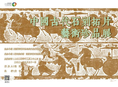 深圳中国古代石刻拓片艺术珍品展详情(附时间)