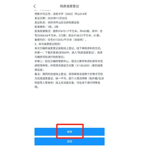 深圳购房诚意登记是什么意思 诚意登记如何办理