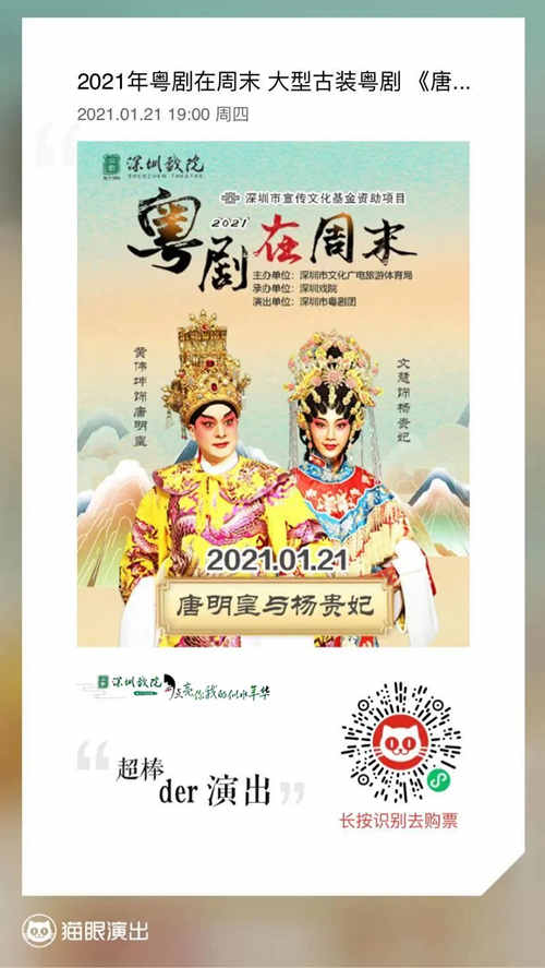 2021年1月深圳戏院粤剧在周末活动详情(附门票)