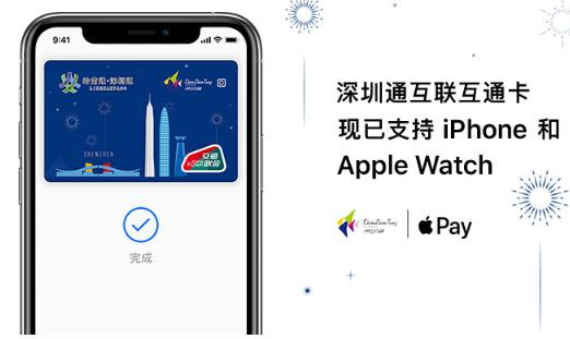 苹果手机怎么开通深圳互联互通卡