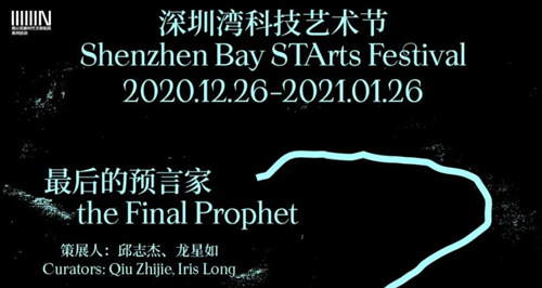 2021深圳湾科技艺术节详情(附地址+时间+门票)