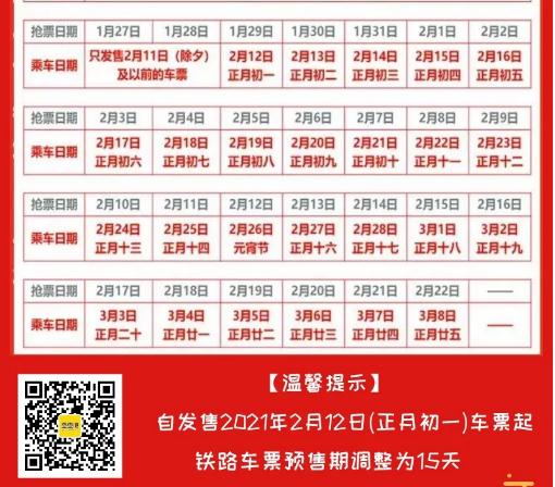 深圳这些列车全部停运 车票预售期缩短至15天