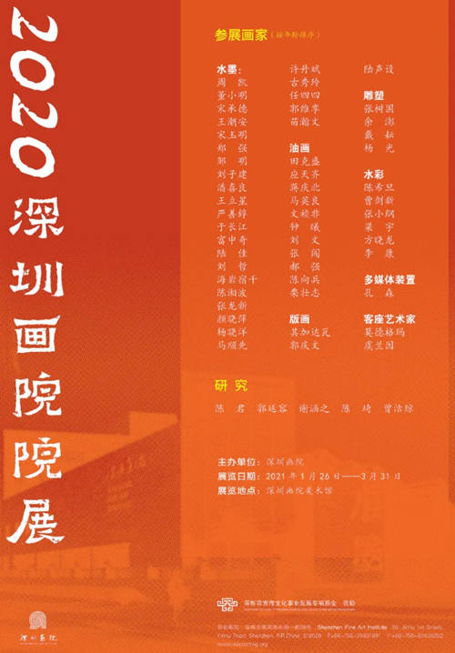 2021春节深圳画院院展详情(附时间+门票)