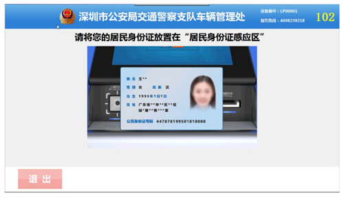 2021深圳临时车牌能自己打印吗 怎么打印