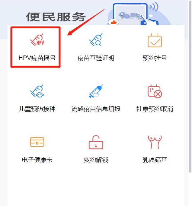 深圳九价HPV疫苗网上预约平台及预约流程