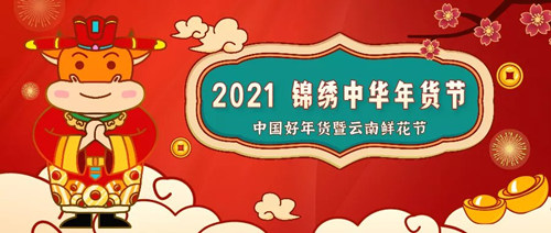 2021春节深圳锦绣中华年货节详情(附时间+门票)