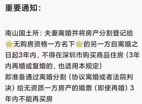 深圳离婚房产分割新规 3年内不得在深购房