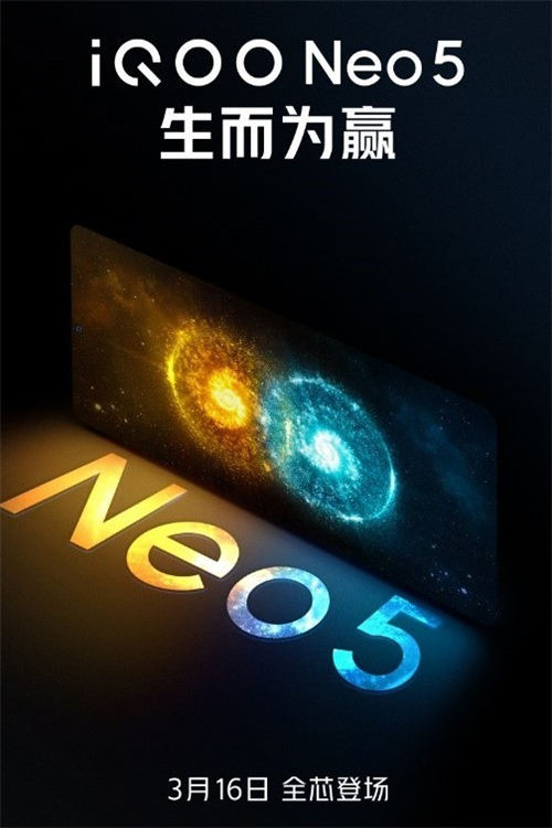 iQOO Neo5什么时候上线 iQOO Neo5上线时间