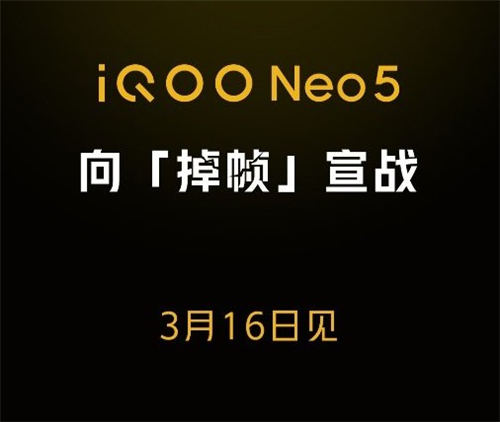 iQOO Neo5什么时候上线 iQOO Neo5上线时间