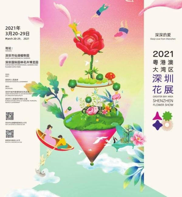 2021粤港澳大湾区深圳花展3月20日开幕