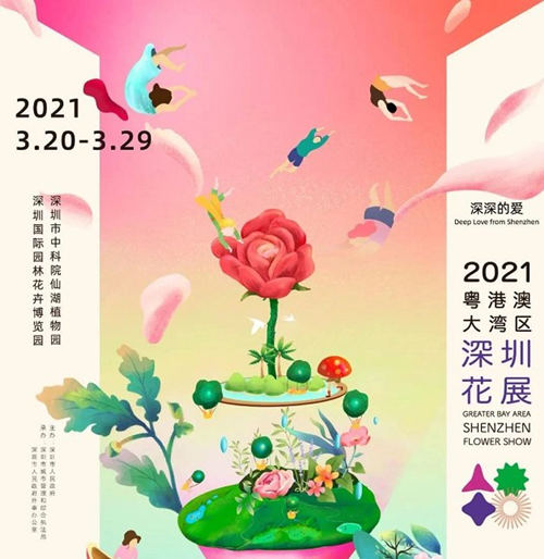 2021粤港澳大湾区深圳花展摄影大赛详情
