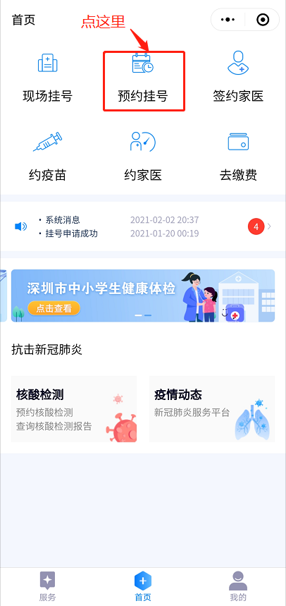 深圳部分社康开启新冠疫苗接种 免费且不限户籍