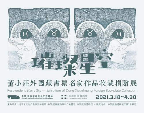 2021清明节中国版画博物馆有什么展览