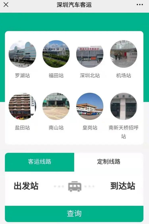 2021深圳南新天桥客运招呼站车票购买流程