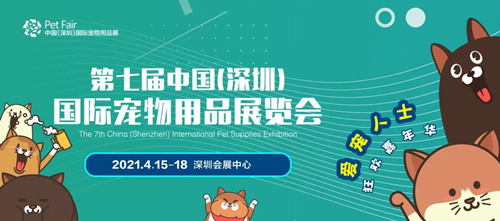 2021深圳国际宠物展详情(附地址+时间+门票)