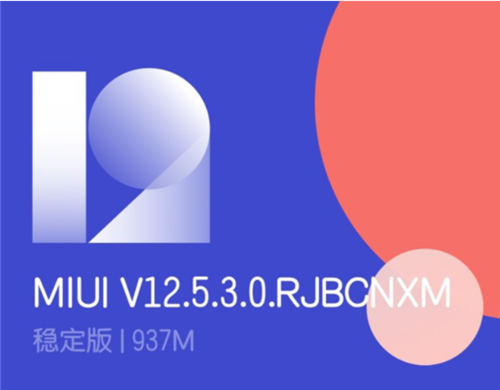 MIUI12.5和MIUI12有哪些区别 MIUI12.5值得更新吗