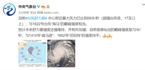 今年第2号台风“舒力基”已加强为超强台风
