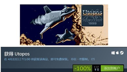 Steam喜加一 太空题材游戏《Utopos》免费领