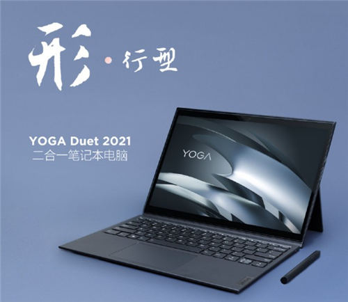 联想YOGA Duet 2021和ThinkPad X1 Titanium Yoga哪个值得买