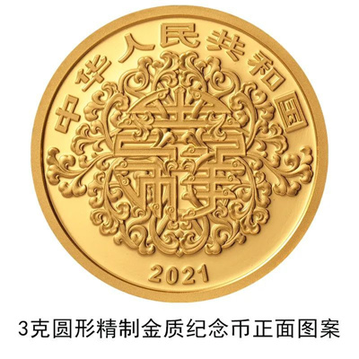 2021年520心形纪念币图片介绍