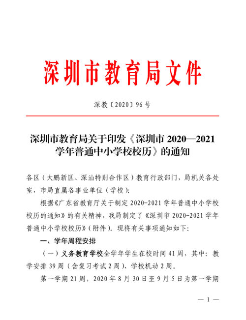 2021年深圳中小学暑假放假时间