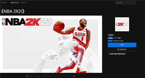 白嫖喜加一 Epic平台免费领取《NBA 2K21》