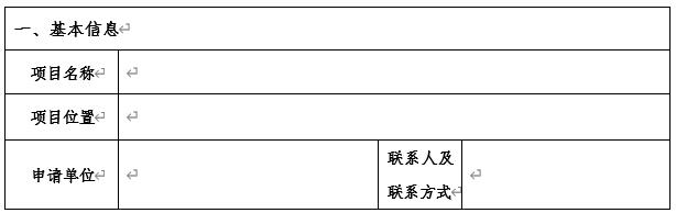 深圳社会资本既有设施项目海绵化专项改造奖励申请指南