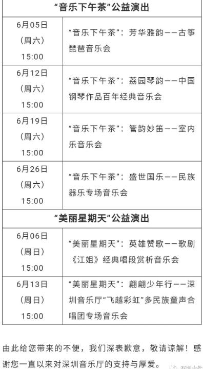 深圳音乐厅5月至6月部分演出取消或延期