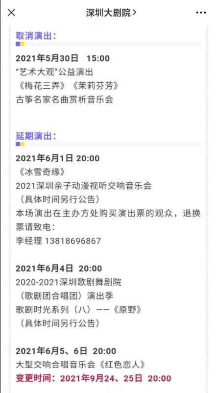 深圳大剧院9场演出取消或延期