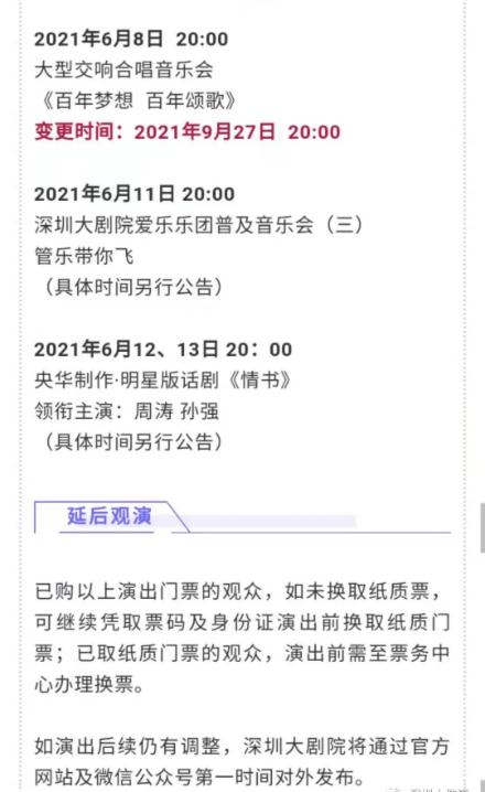 深圳大剧院9场演出取消或延期