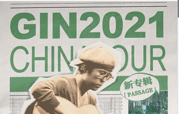 2021日本指弹艺术家GIN《passage》巡演深圳站购买入口