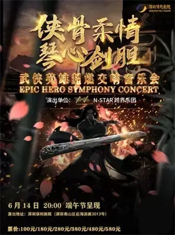 深圳音乐会活动一览表(2021年6月份)