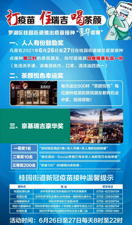 深圳打新冠疫苗送大米、送手机、五星酒店免费住