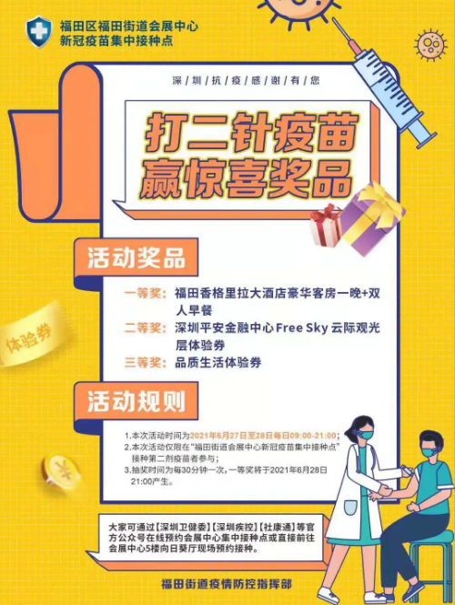 深圳打新冠疫苗送大米、送手机、五星酒店免费住