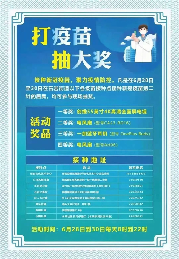 6月29日深圳新冠疫苗接种信息一览