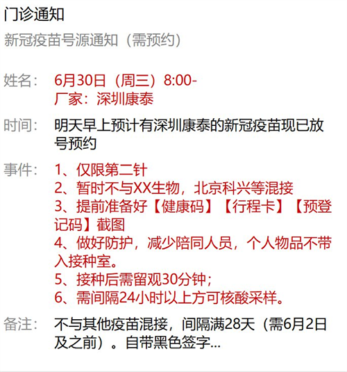 6月30日深圳新冠疫苗接种信息一览