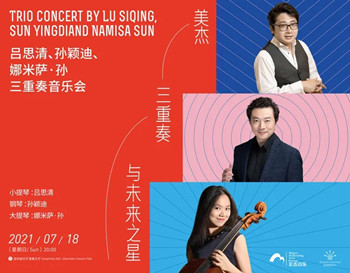 2021年7月份深圳音乐会演出活动安排一览