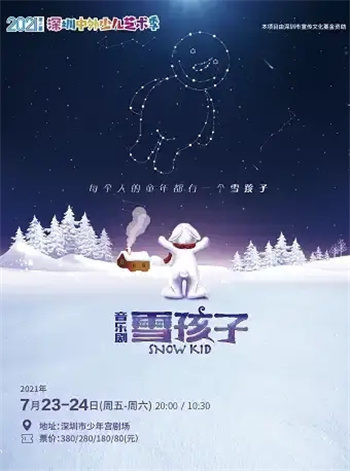 2021年7月份深圳儿童亲子演出活动安排一览