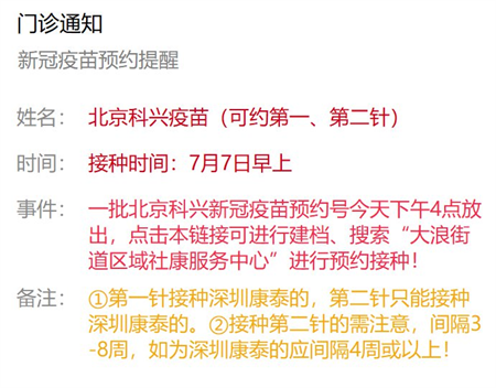7月7日深圳最新新冠疫苗接种信息一览