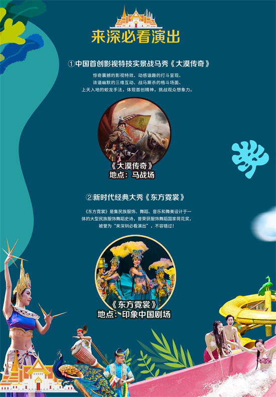 2021年深圳锦绣中华民俗村泼水节什么时候开始