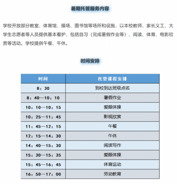 深圳南山暑期校内托管服务试点学校公布