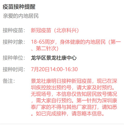 7月20日深圳新冠疫苗接种信息一览