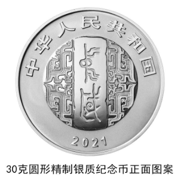 2021年中国书法艺术(楷书)金银纪念币发行详情