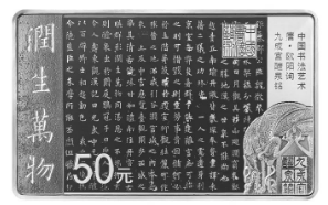 2021年中国书法艺术(楷书)金银纪念币发行详情