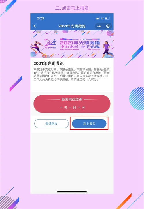 2021深圳光明微跑报名流程 自行规划跑步路线