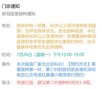 7月26日深圳新冠疫苗接种信息一览